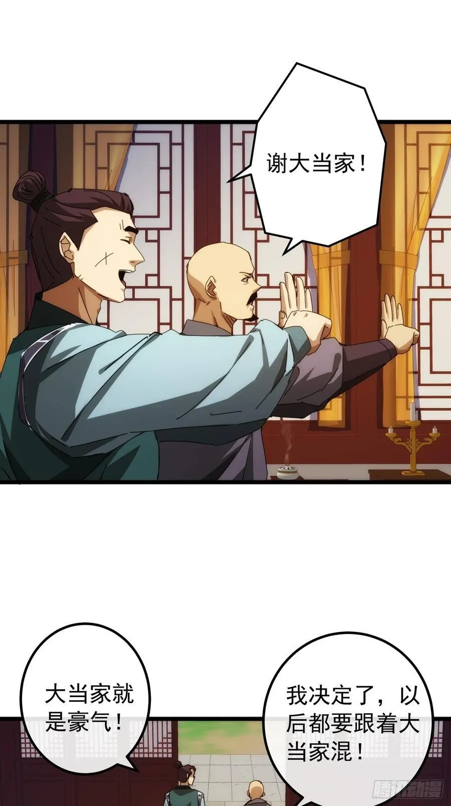 6话 玩家降临 第41页