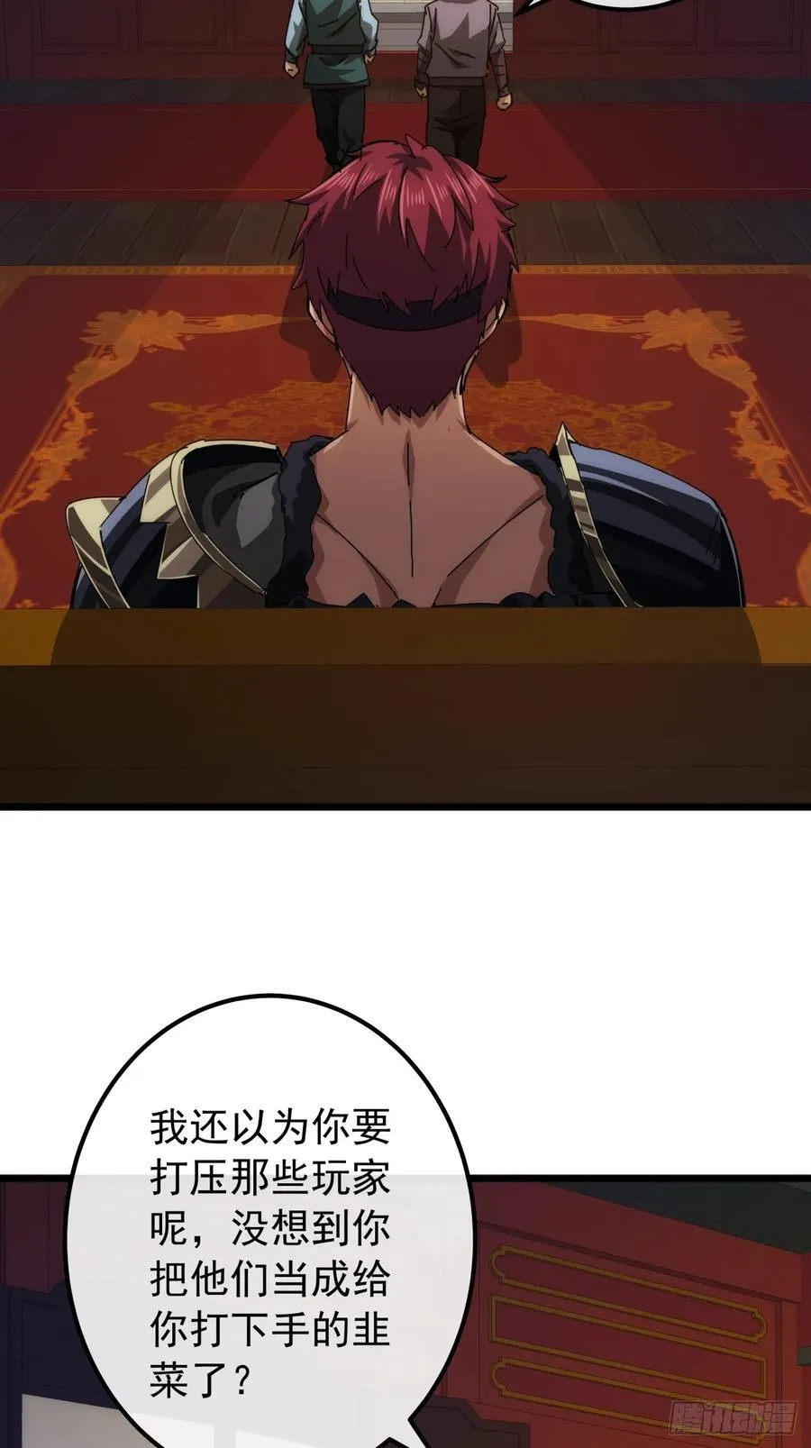 6话 玩家降临 第42页