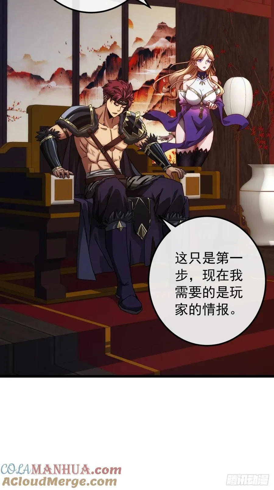 6话 玩家降临 第43页