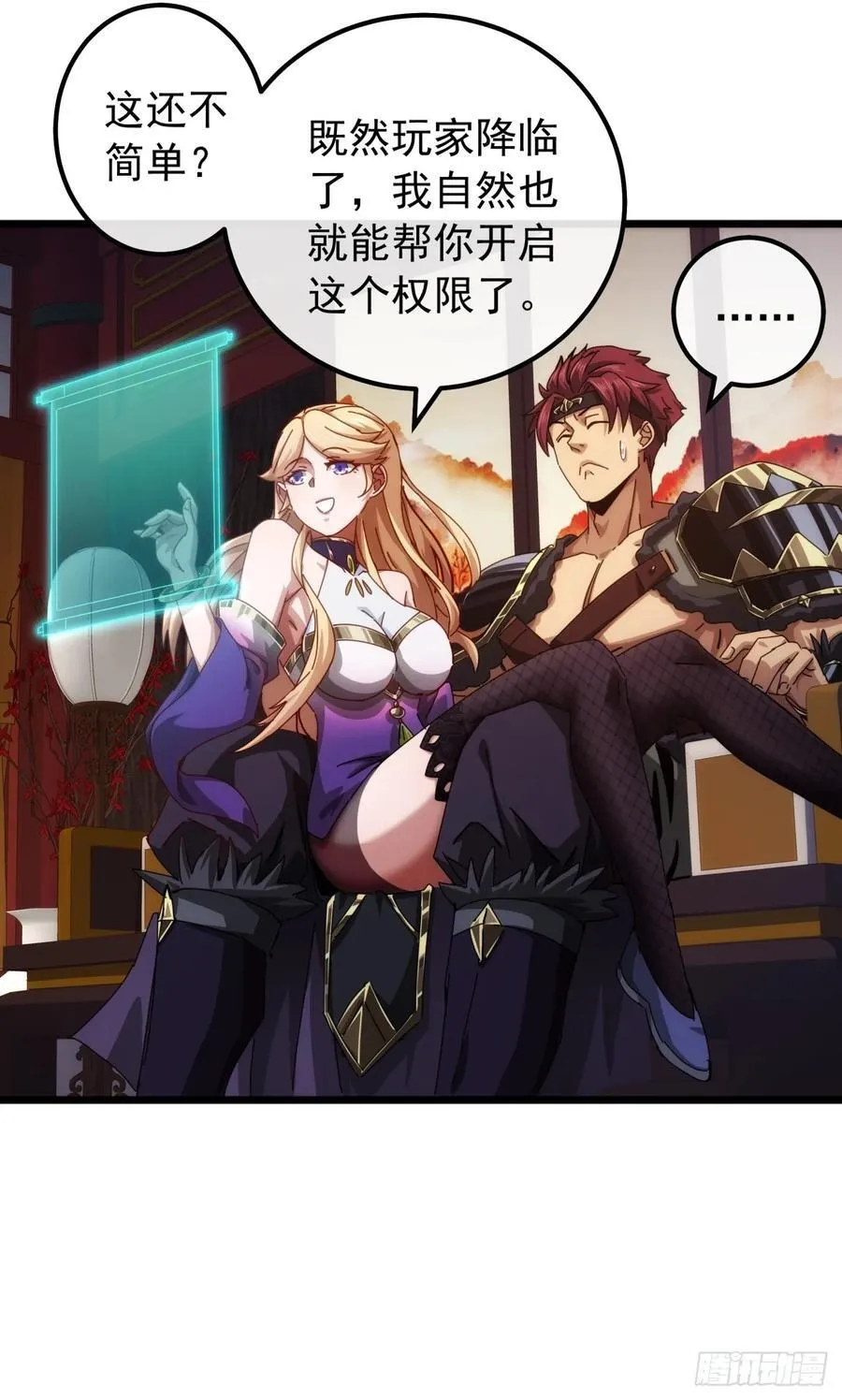 6话 玩家降临 第44页