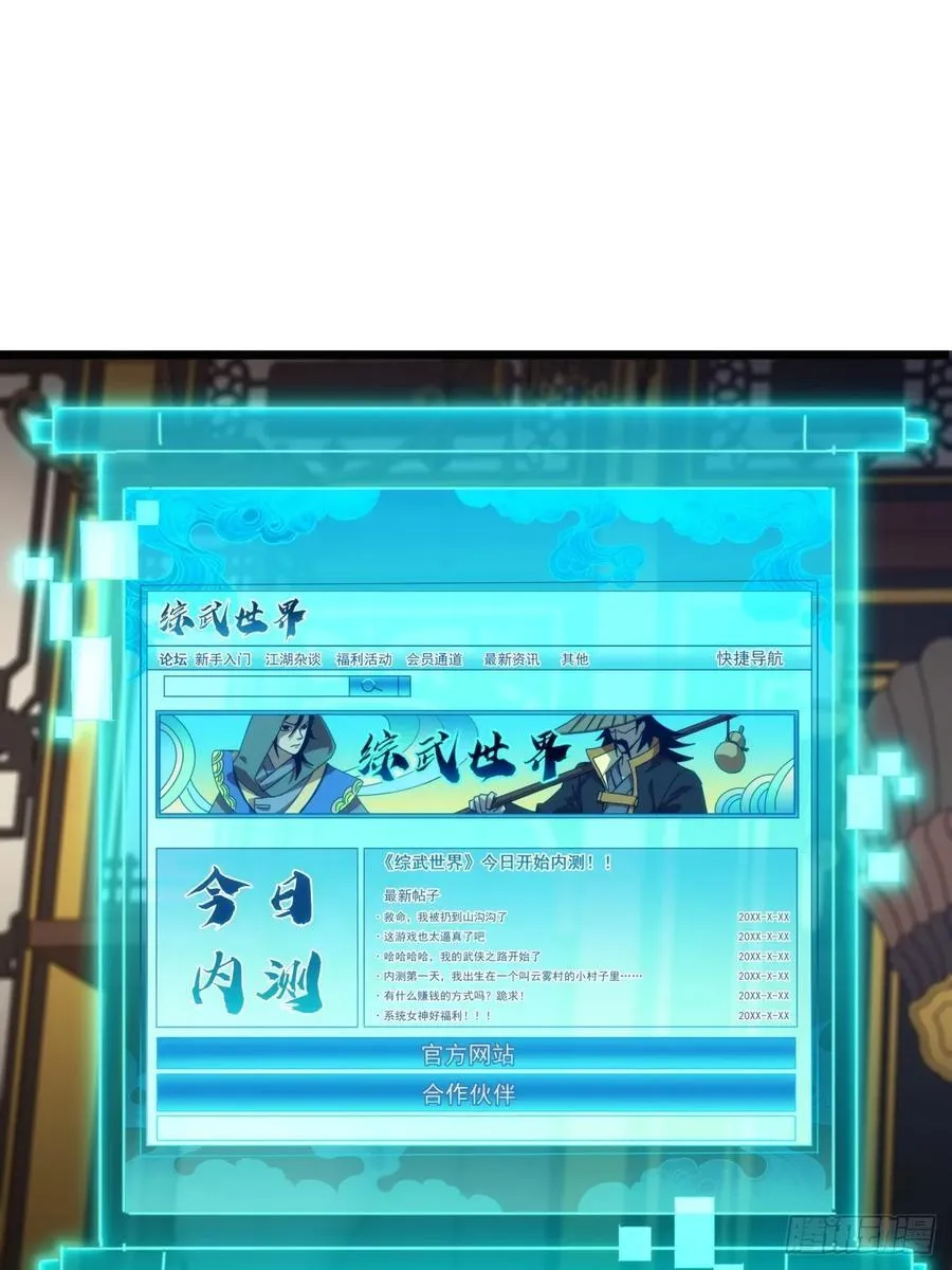 6话 玩家降临 第45页