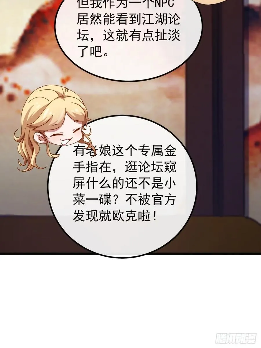6话 玩家降临 第47页