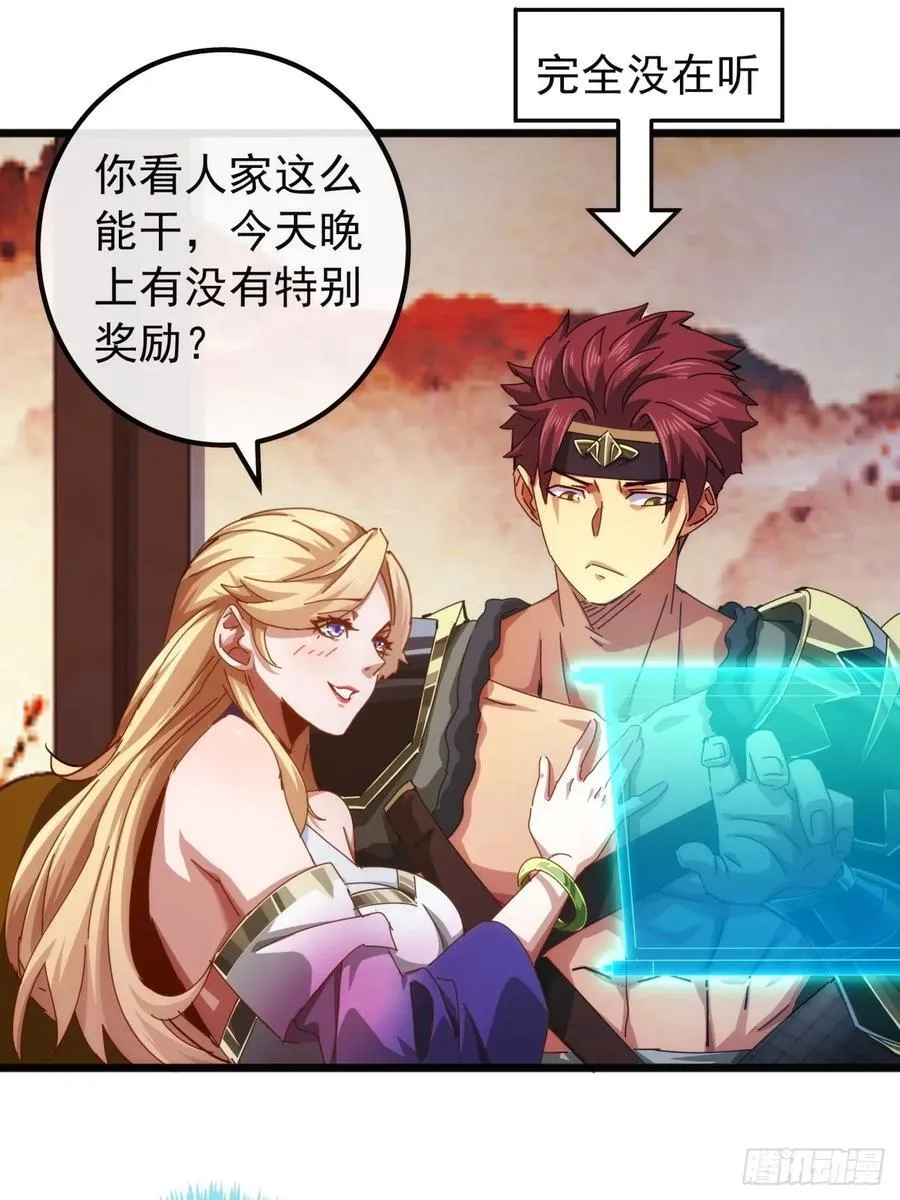 6话 玩家降临 第48页