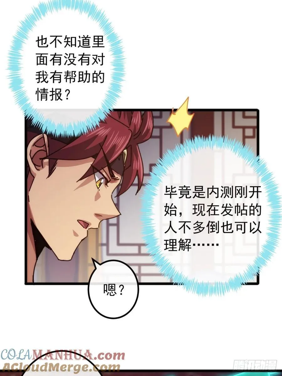 6话 玩家降临 第49页