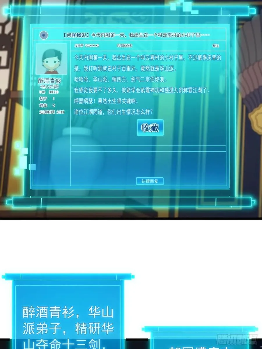 6话 玩家降临 第51页