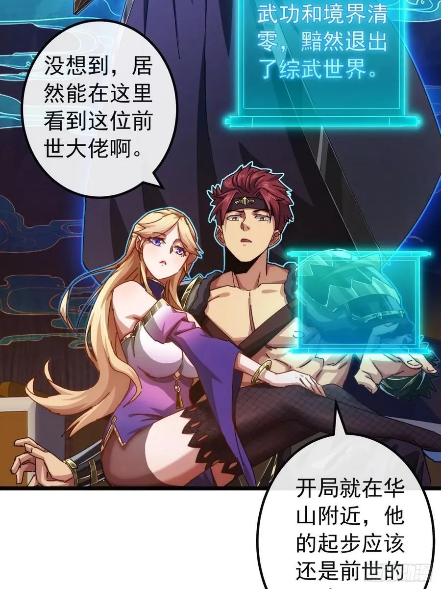 6话 玩家降临 第53页