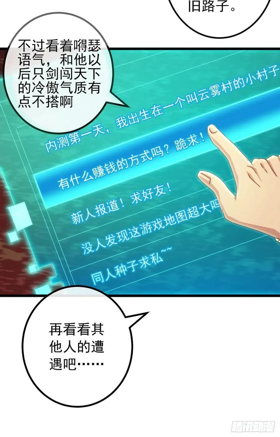 6话 玩家降临 第54页