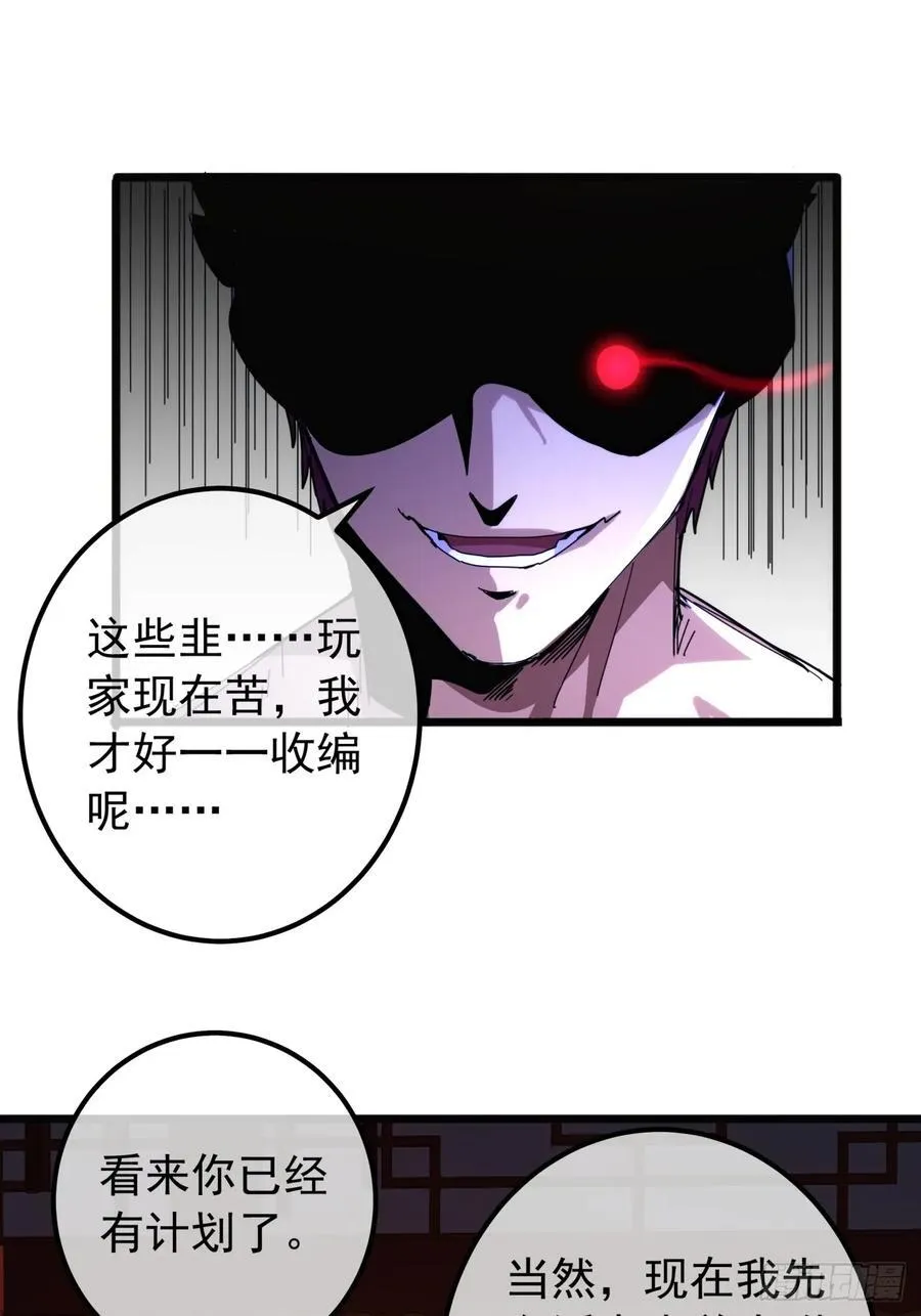 6话 玩家降临 第57页
