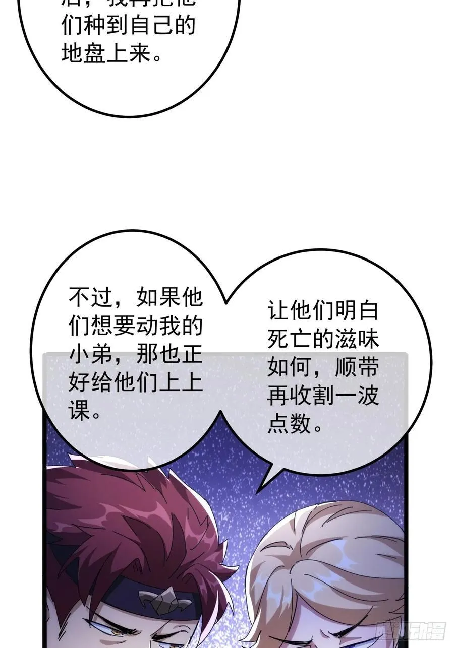 6话 玩家降临 第59页