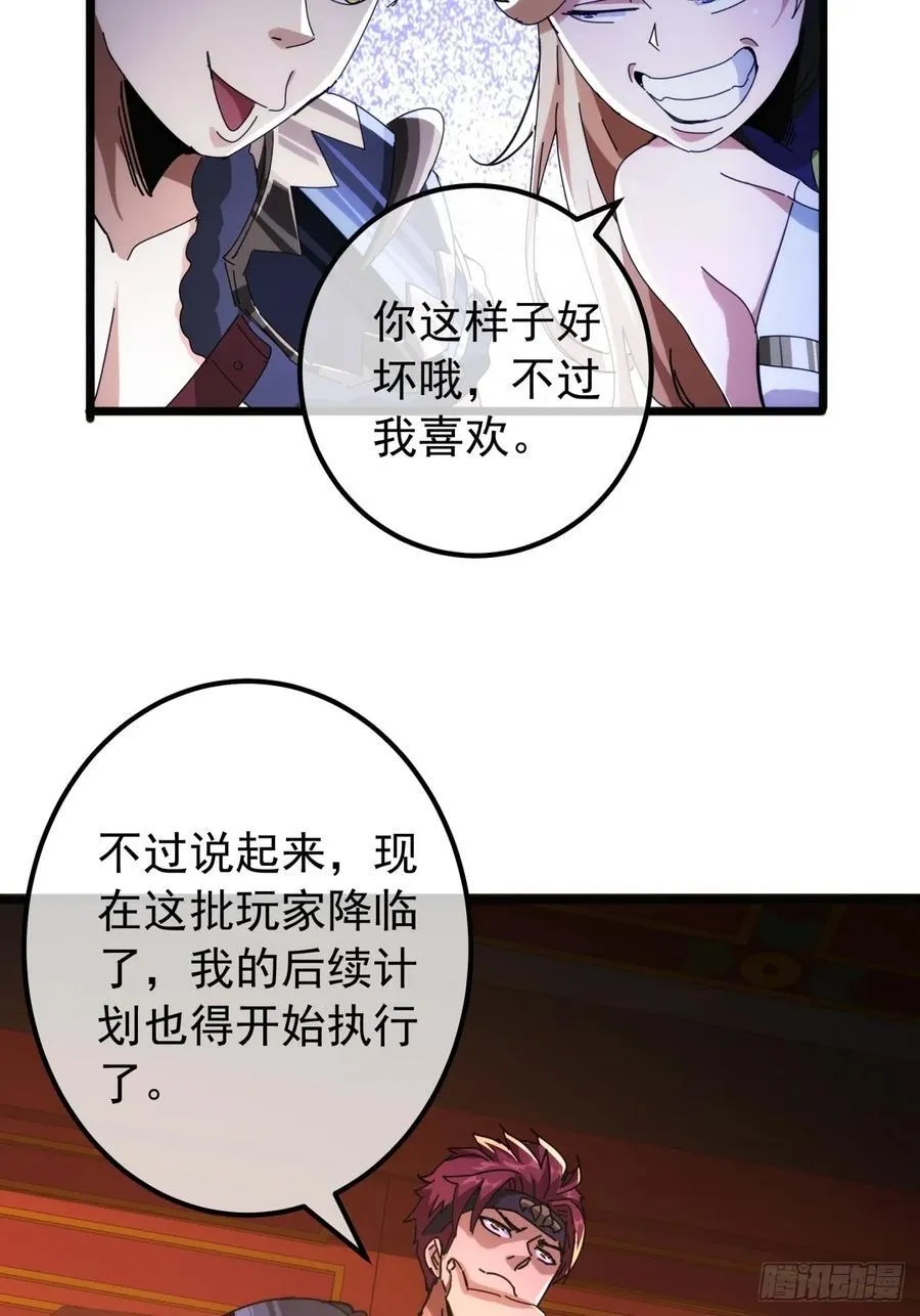 6话 玩家降临 第60页