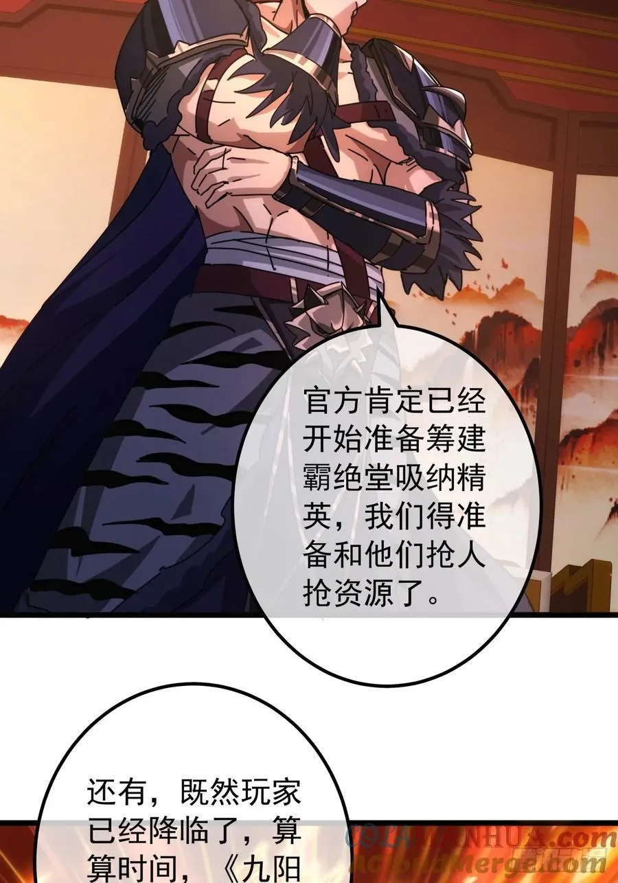 6话 玩家降临 第61页