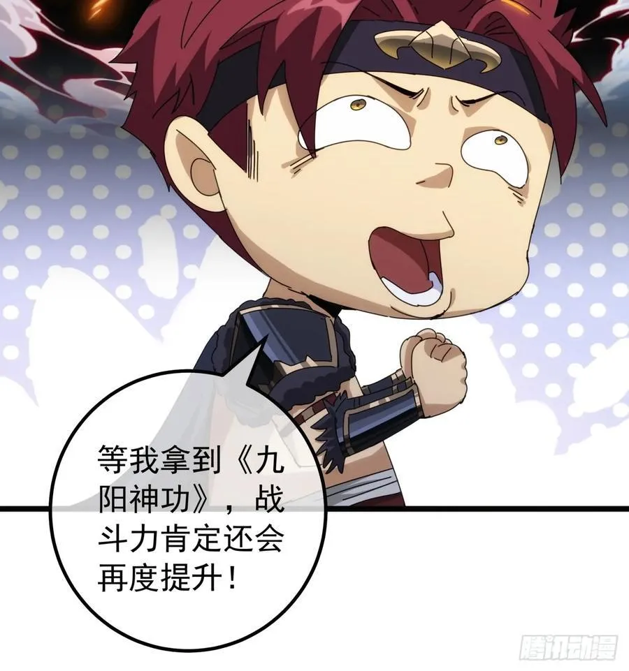6话 玩家降临 第63页