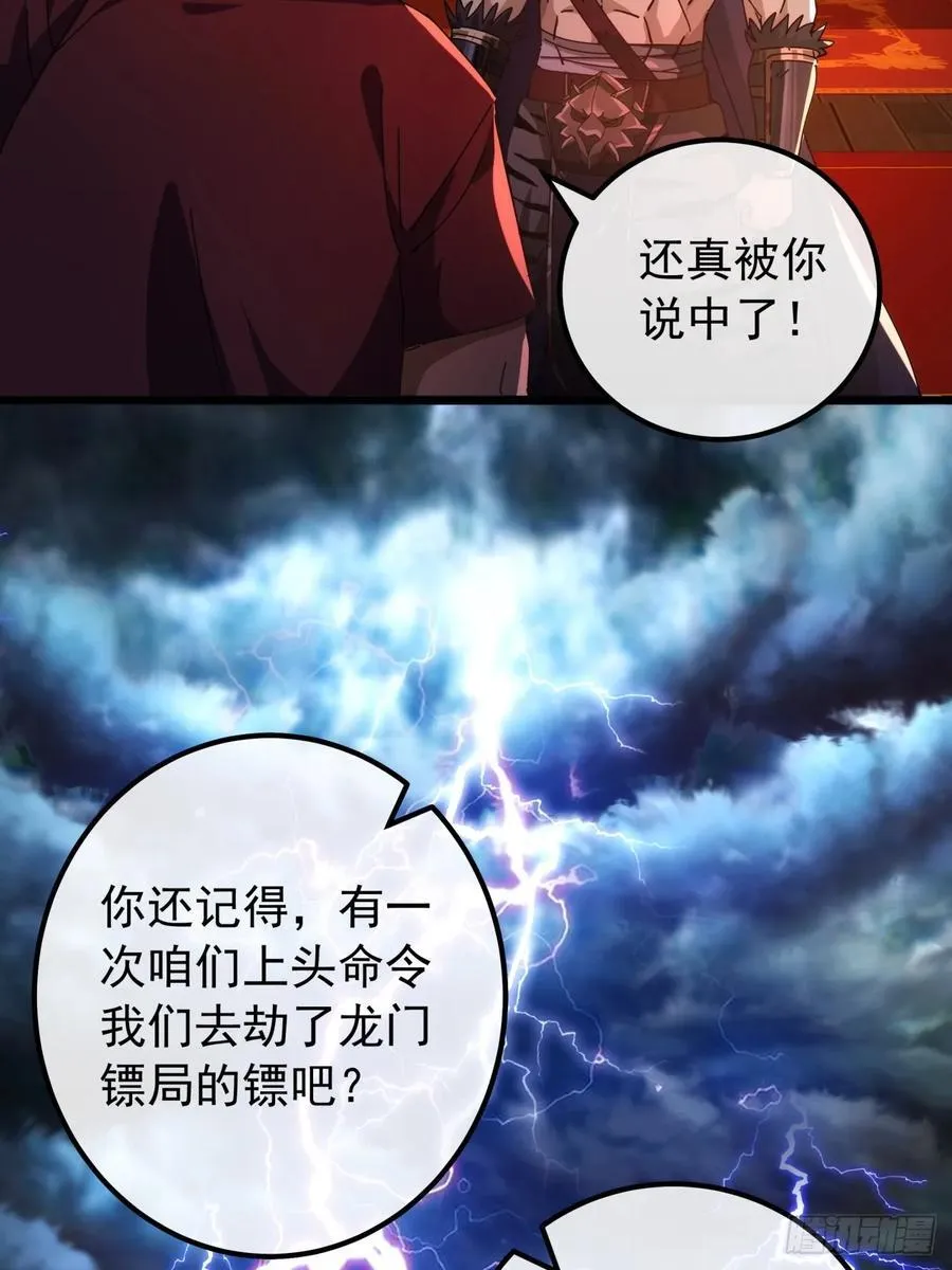 6话 玩家降临 第68页