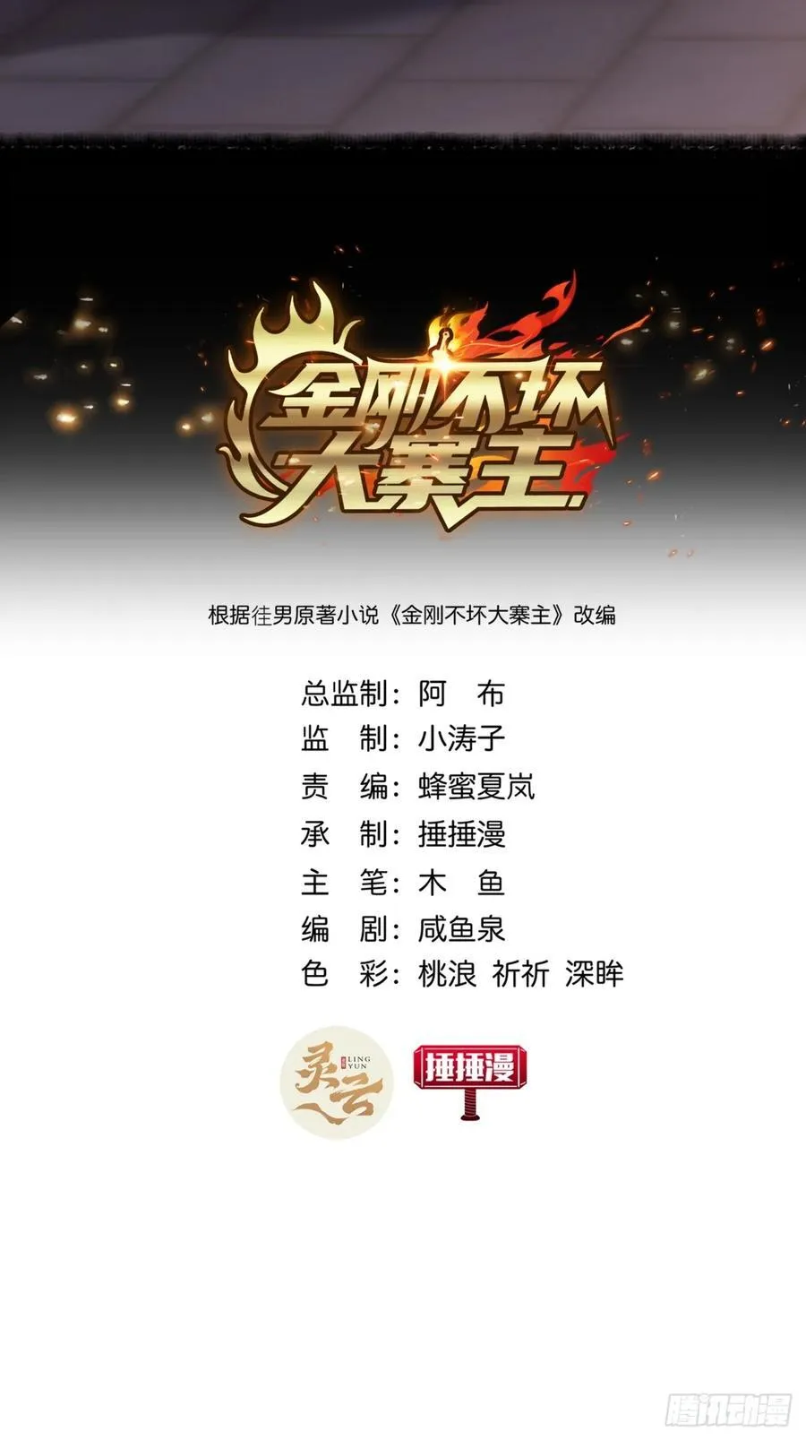 4话 两个选择 第2页