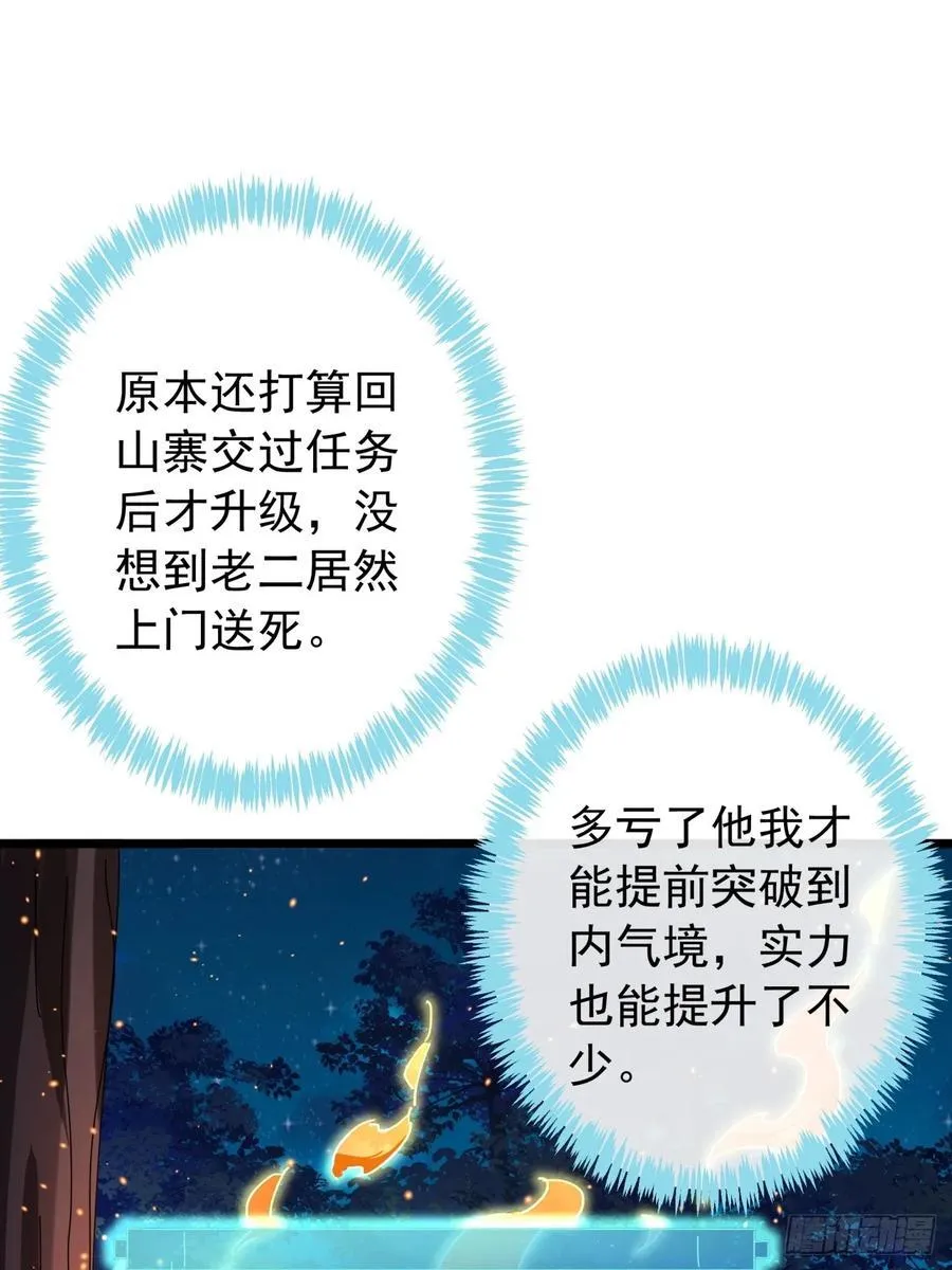 4话 两个选择 第19页