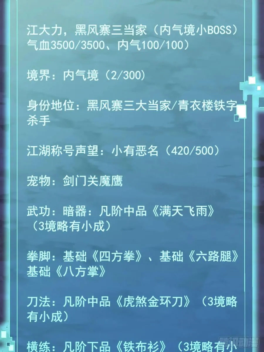 4话 两个选择 第23页