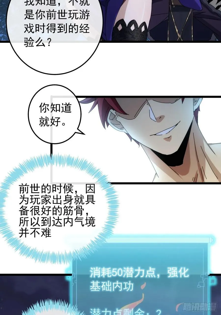 4话 两个选择 第30页