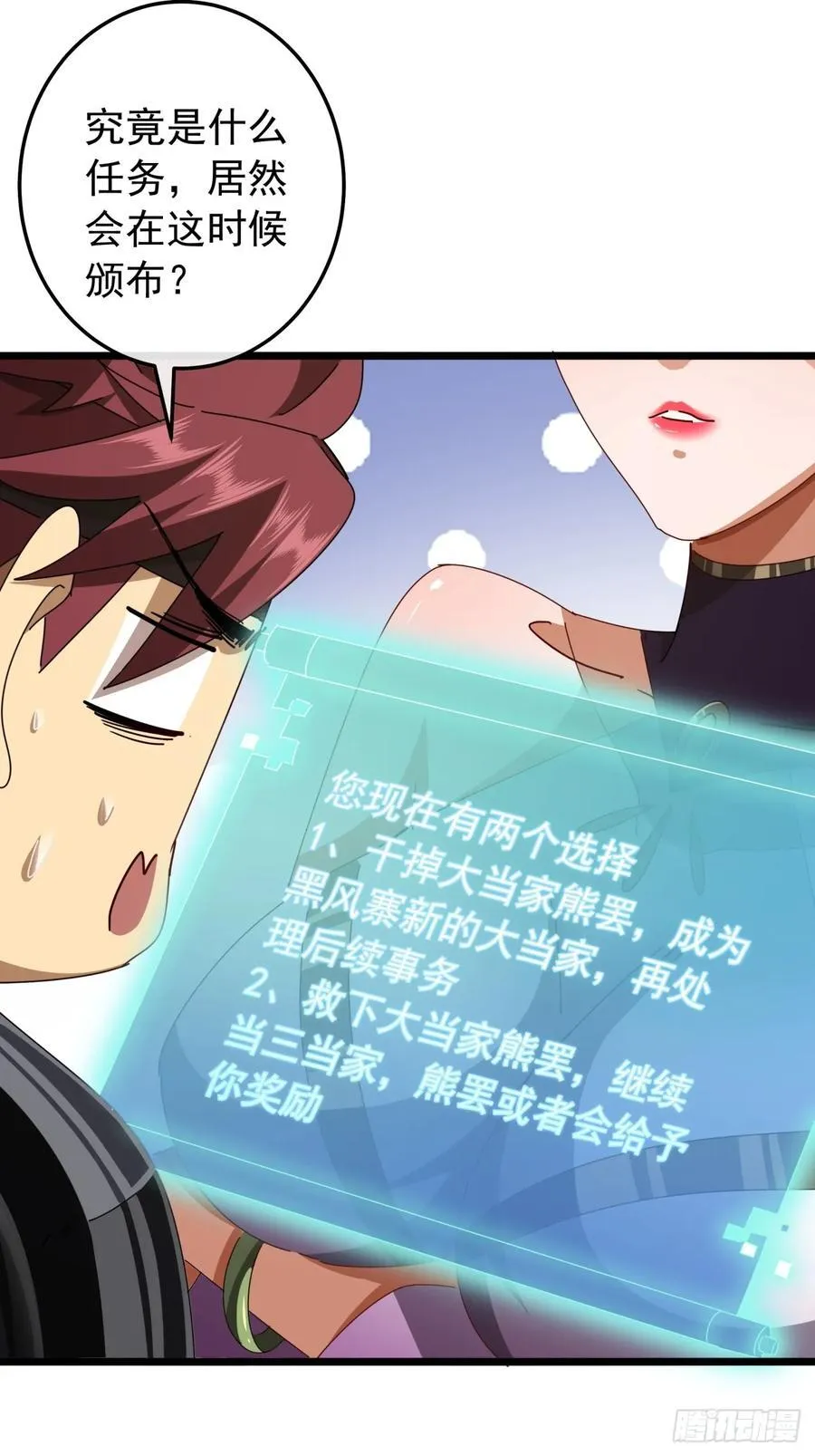 4话 两个选择 第96页