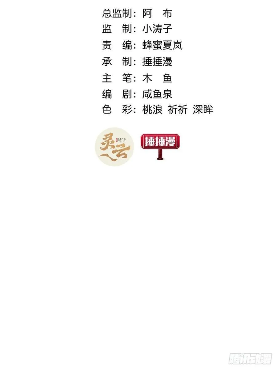 5话 我是黑风寨寨主 第3页