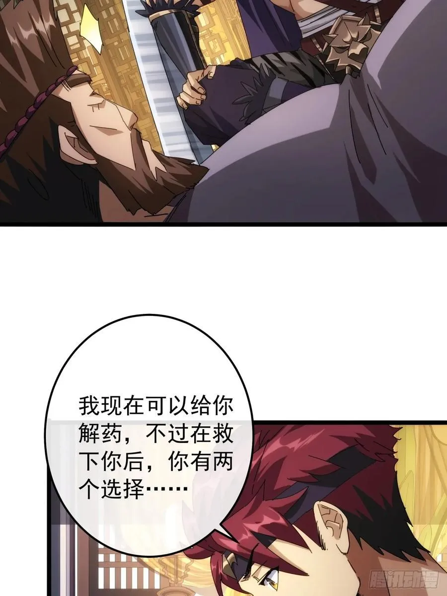 5话 我是黑风寨寨主 第6页