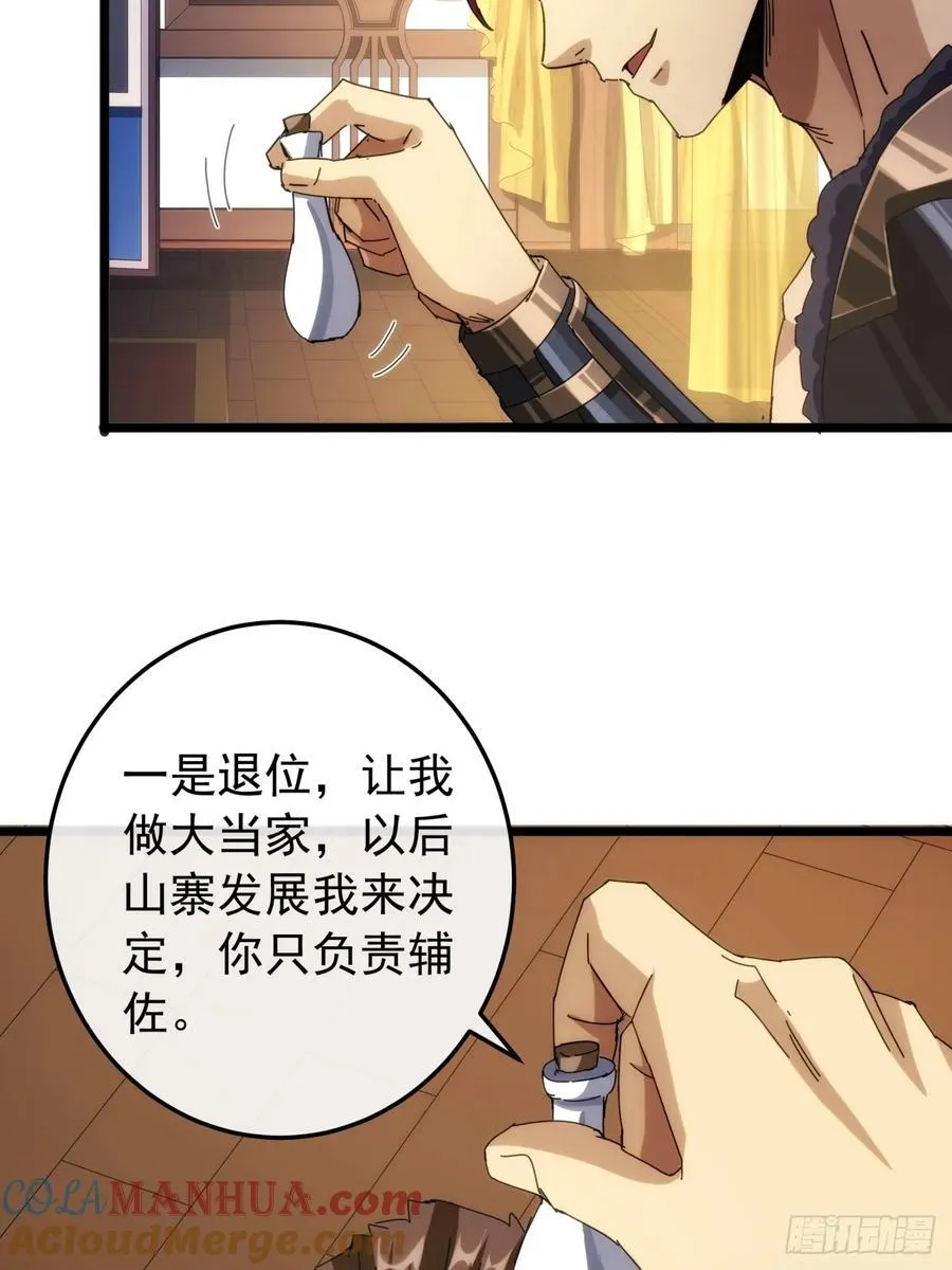 5话 我是黑风寨寨主 第7页