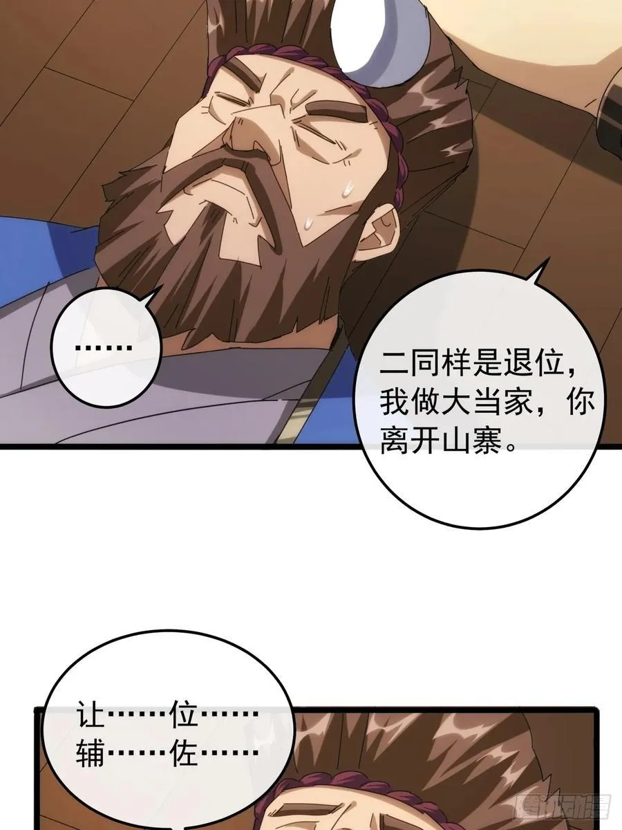 5话 我是黑风寨寨主 第8页