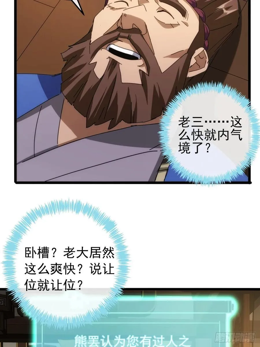 5话 我是黑风寨寨主 第9页