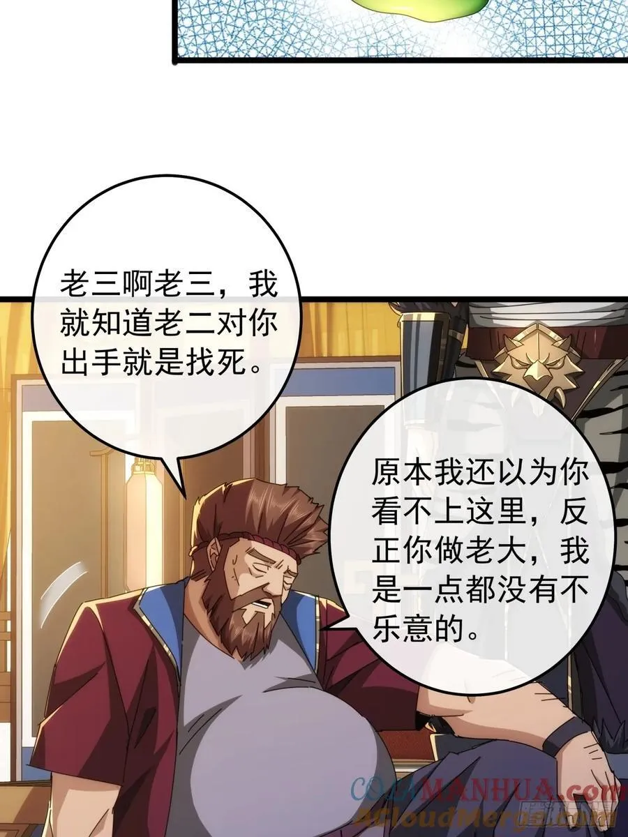 5话 我是黑风寨寨主 第13页
