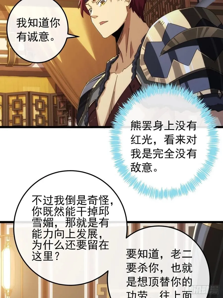 5话 我是黑风寨寨主 第15页