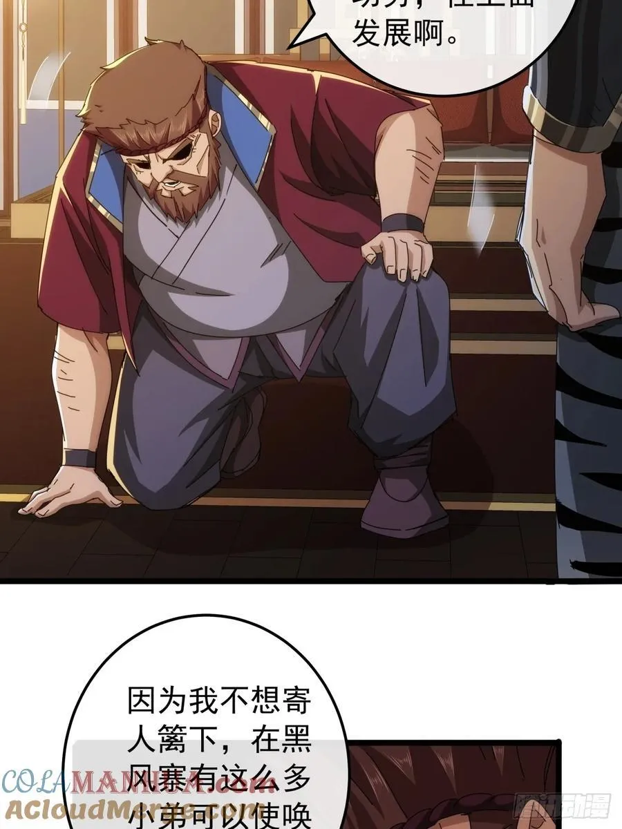 5话 我是黑风寨寨主 第16页
