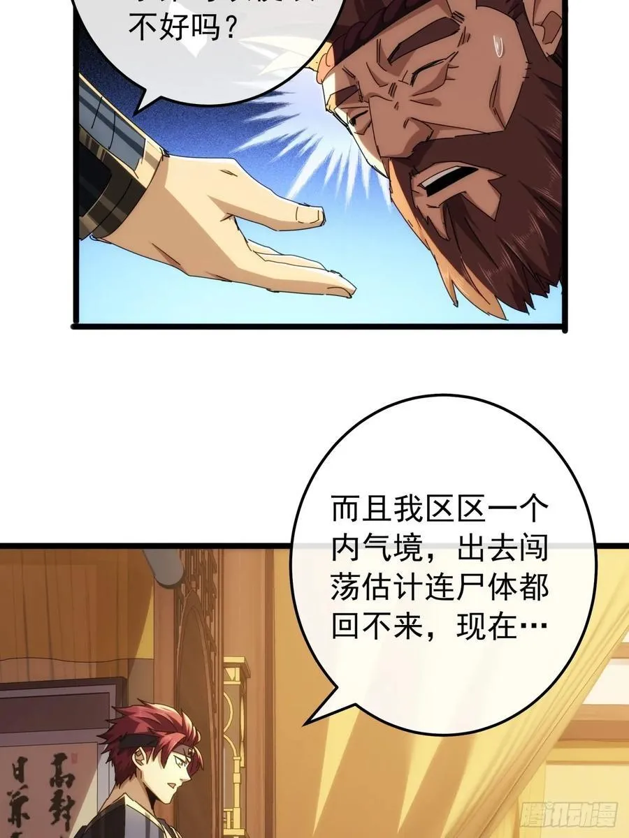 5话 我是黑风寨寨主 第17页