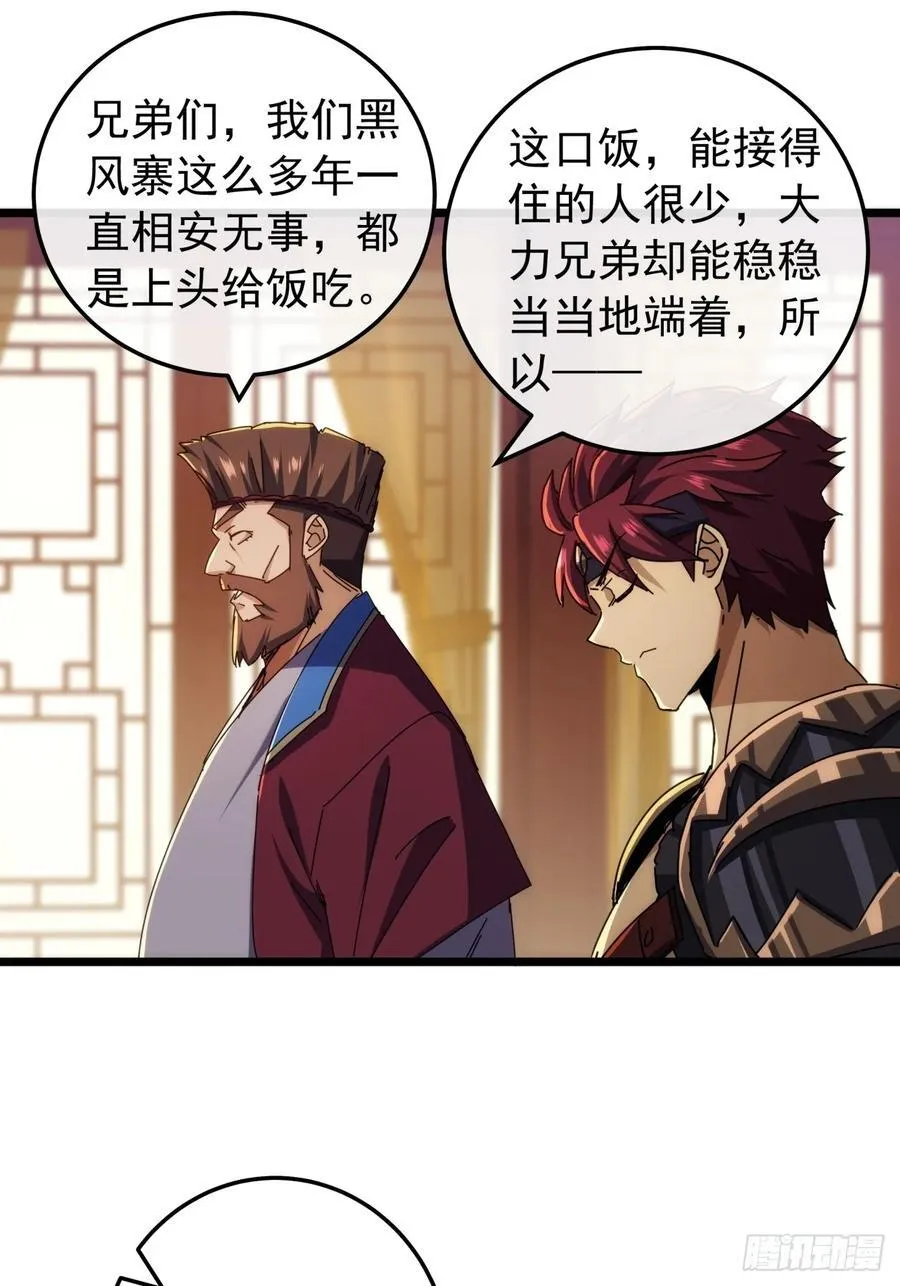 5话 我是黑风寨寨主 第21页