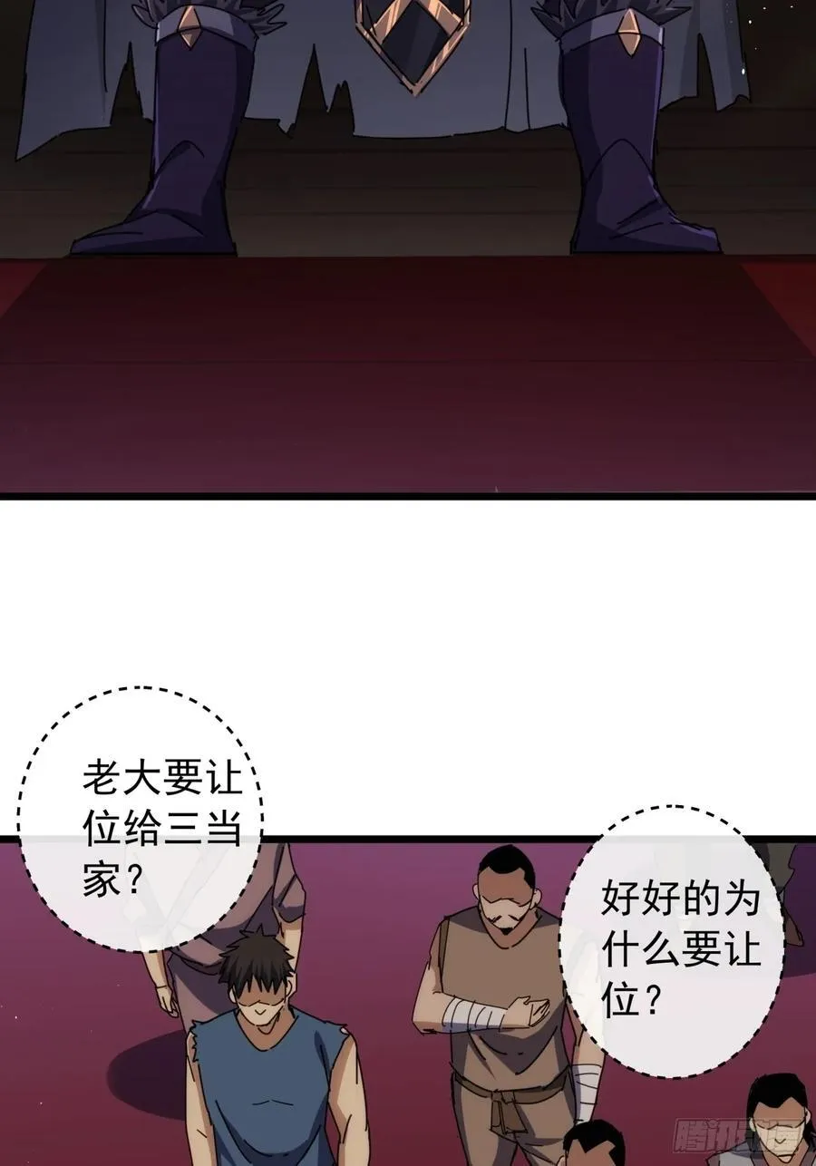 5话 我是黑风寨寨主 第23页