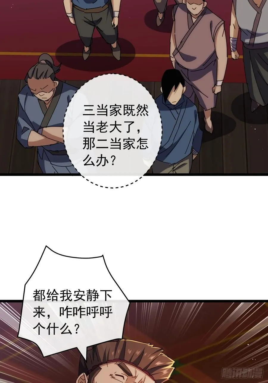 5话 我是黑风寨寨主 第24页