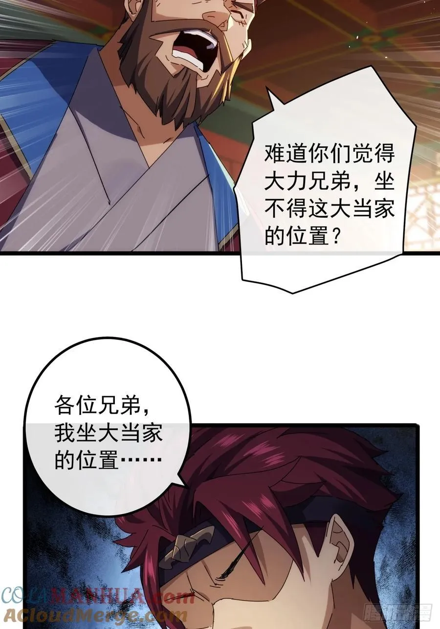5话 我是黑风寨寨主 第25页