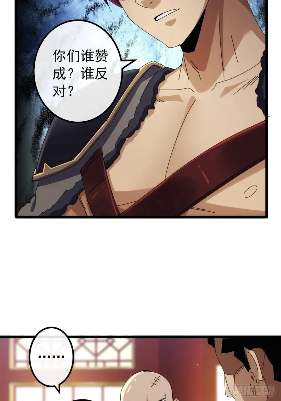 5话 我是黑风寨寨主 第26页