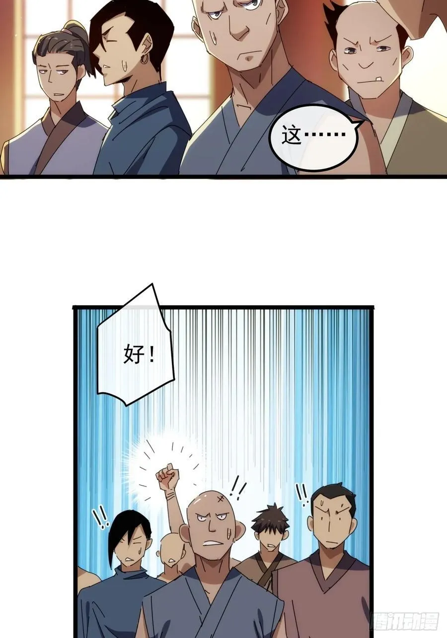 5话 我是黑风寨寨主 第27页