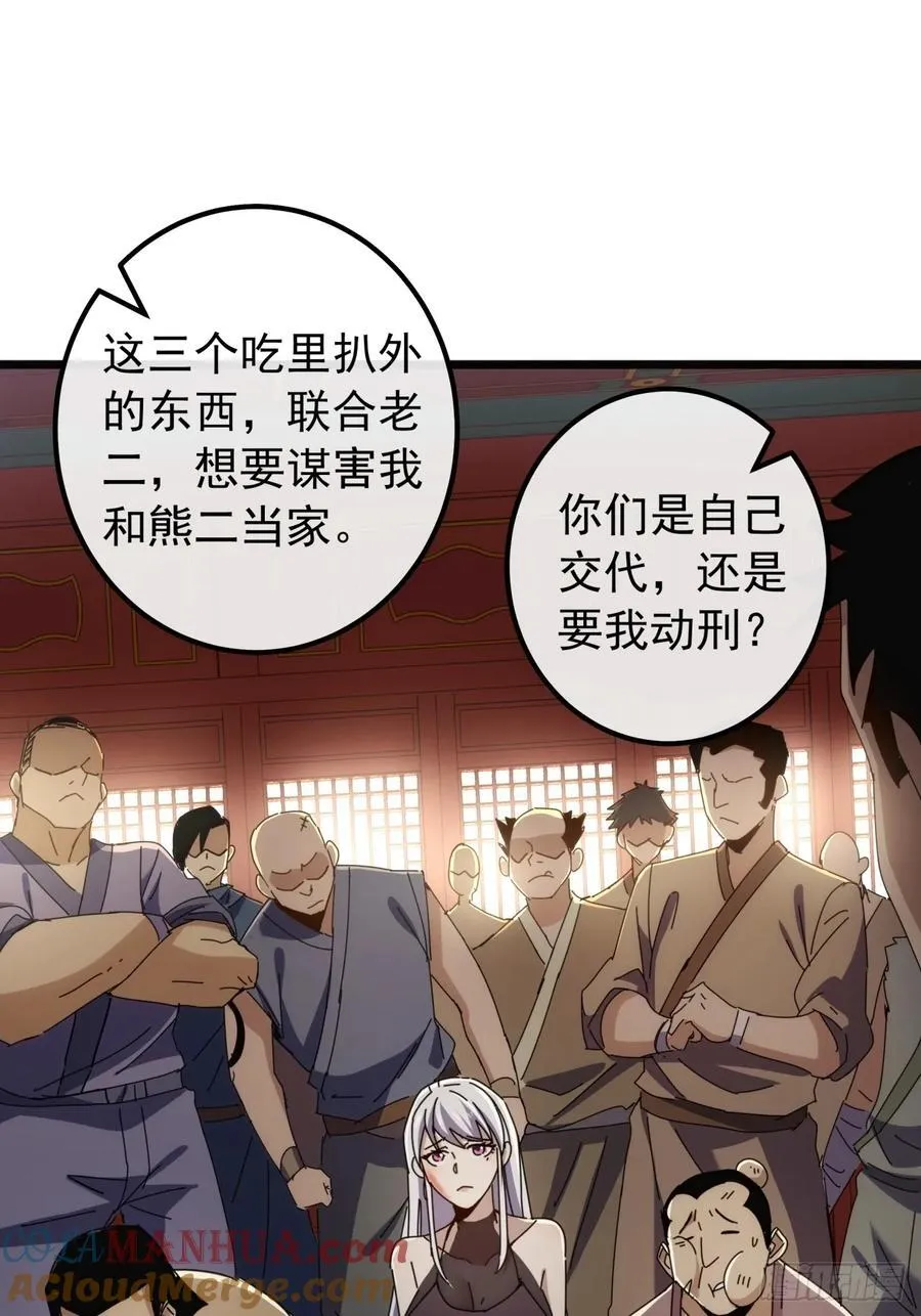5话 我是黑风寨寨主 第31页