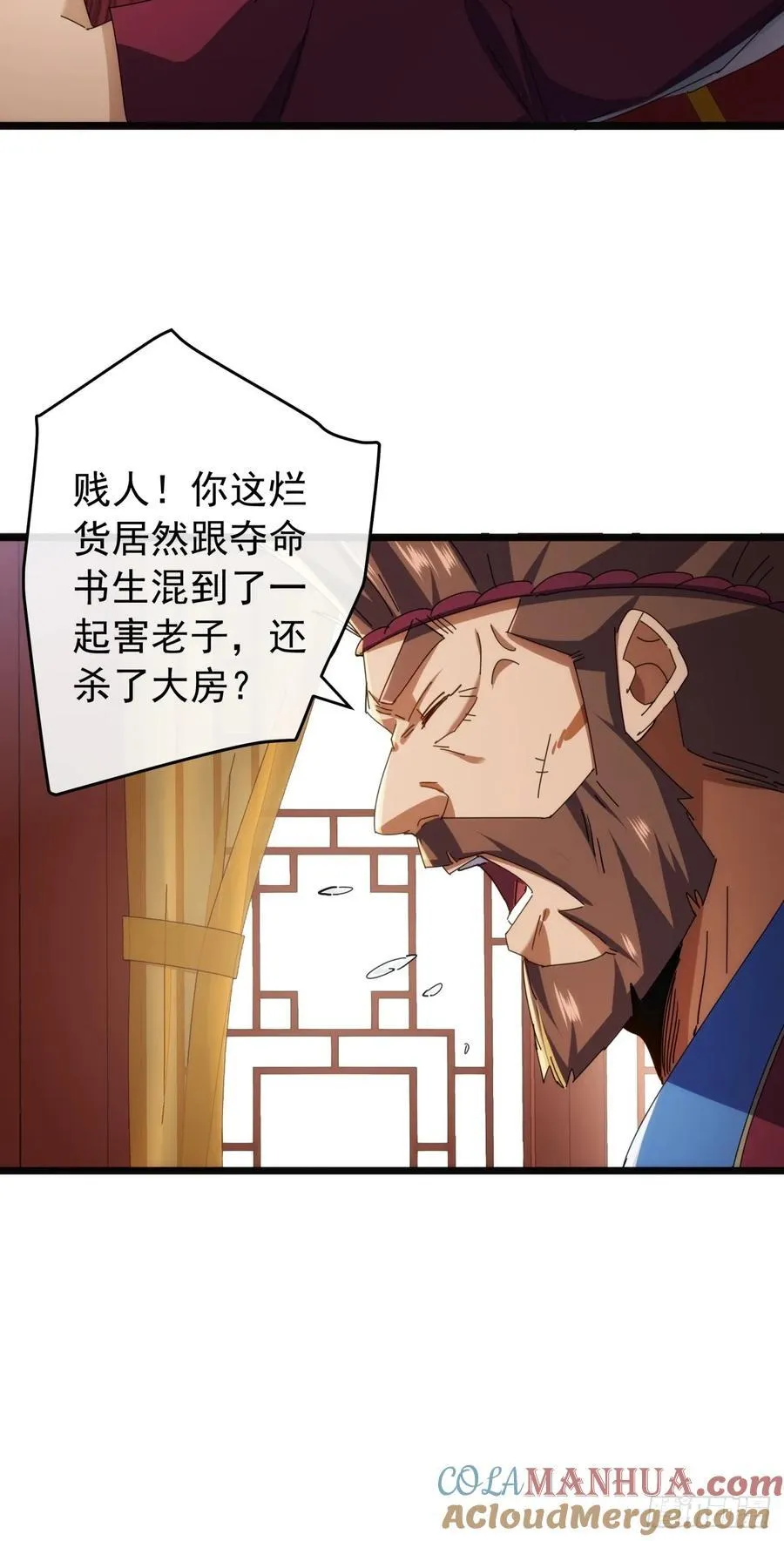 5话 我是黑风寨寨主 第37页