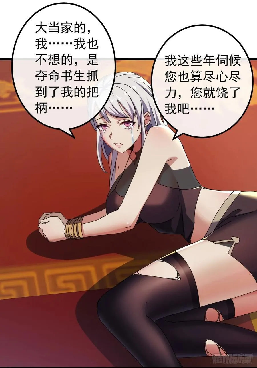 5话 我是黑风寨寨主 第38页
