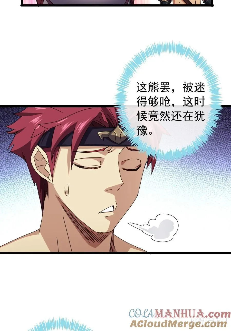 5话 我是黑风寨寨主 第40页