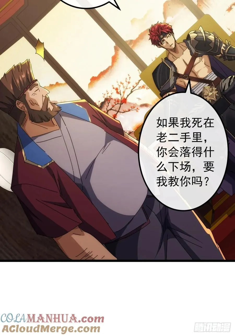 5话 我是黑风寨寨主 第49页