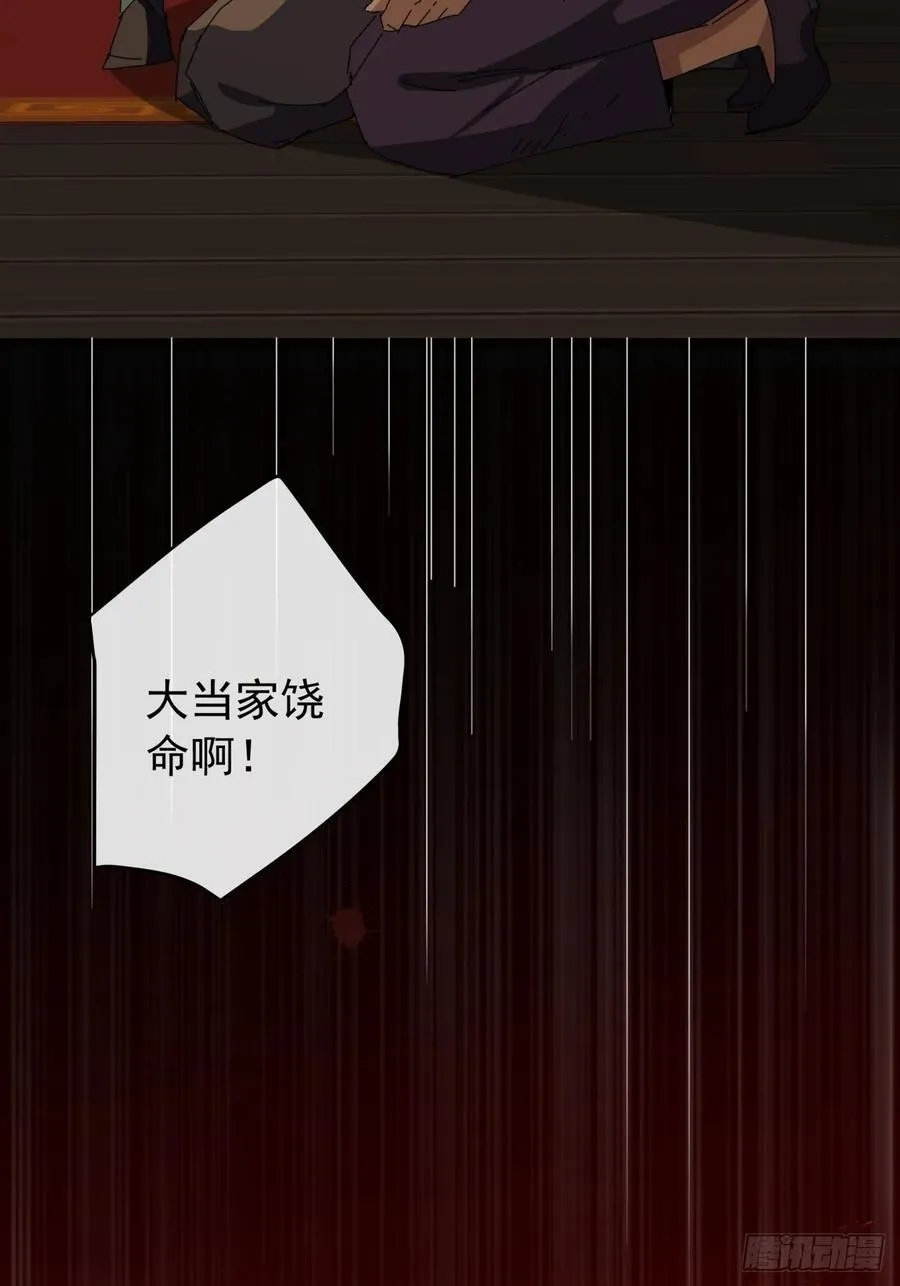 5话 我是黑风寨寨主 第54页
