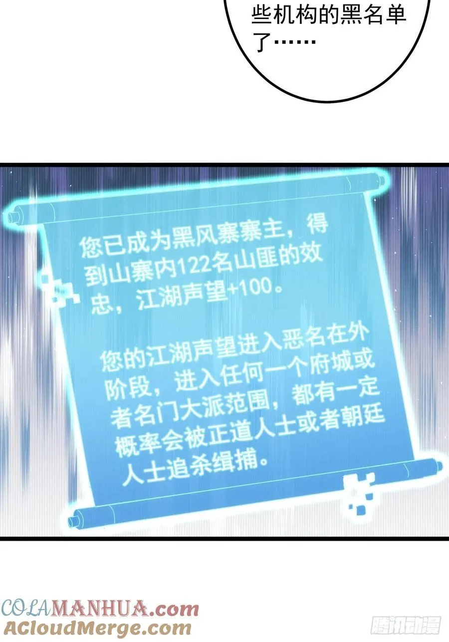 5话 我是黑风寨寨主 第67页
