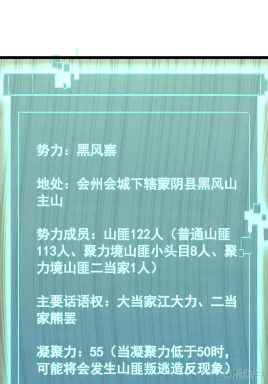 5话 我是黑风寨寨主 第74页