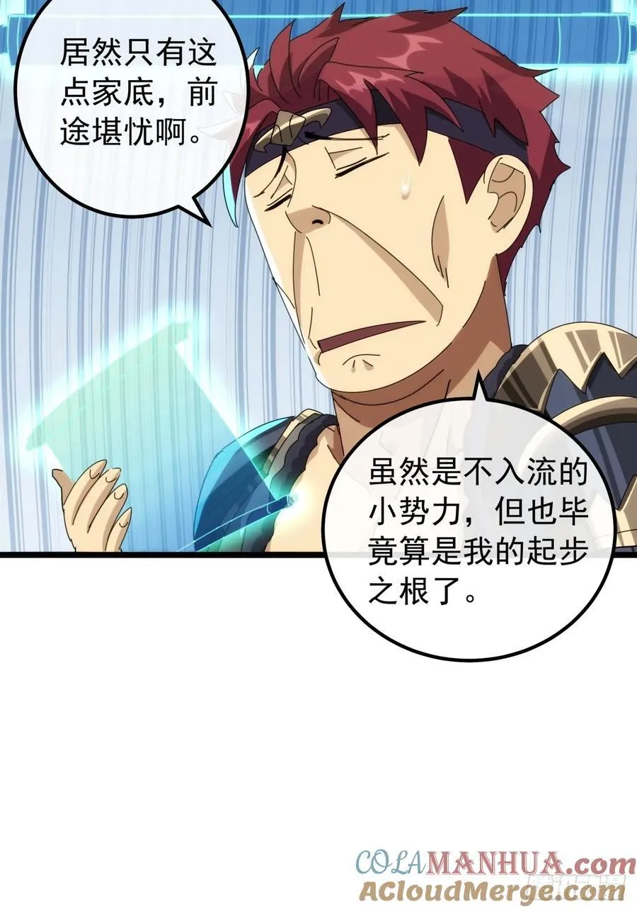 5话 我是黑风寨寨主 第76页