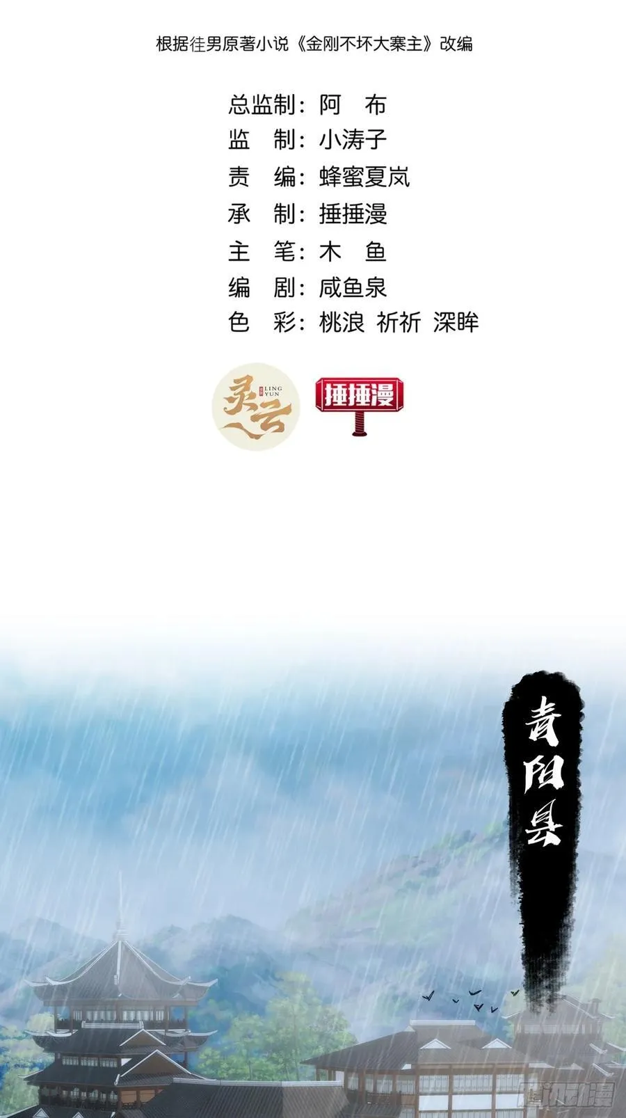 3话 偷袭与反杀 第2页