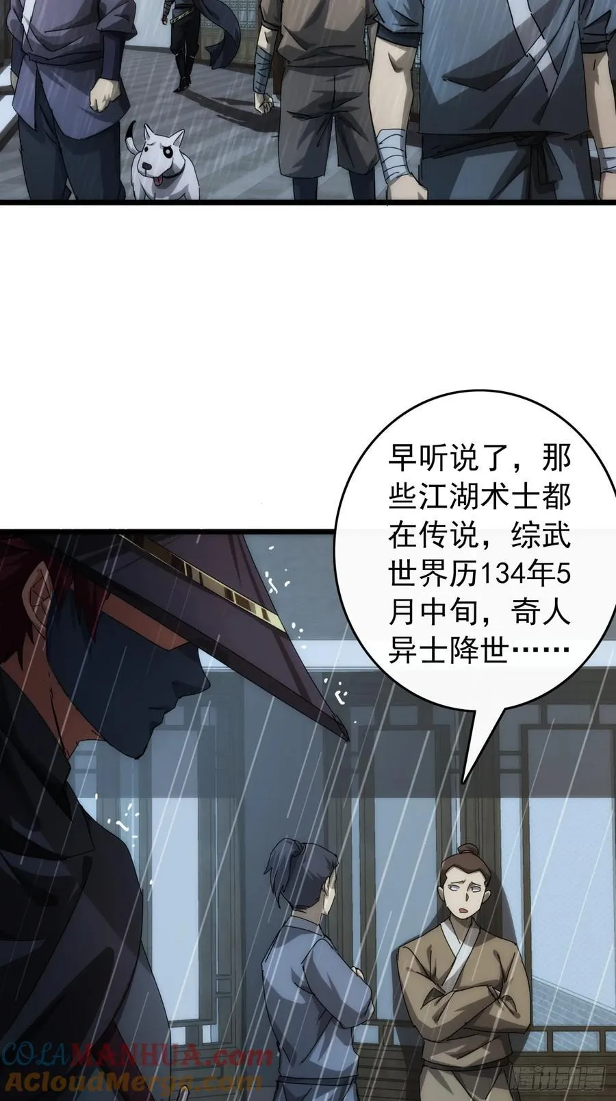3话 偷袭与反杀 第4页