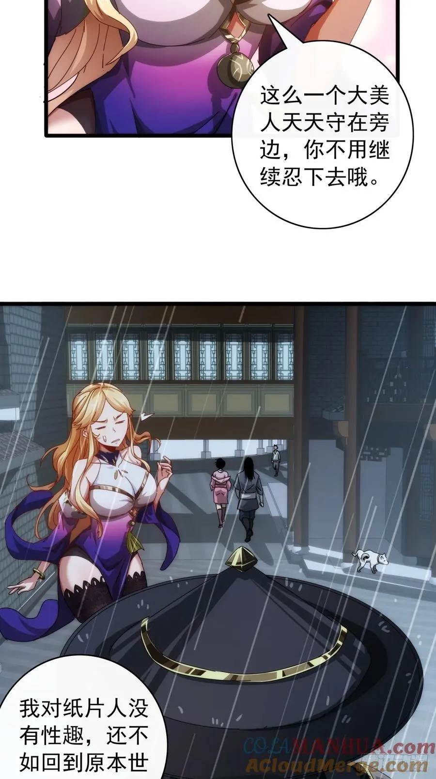 3话 偷袭与反杀 第7页