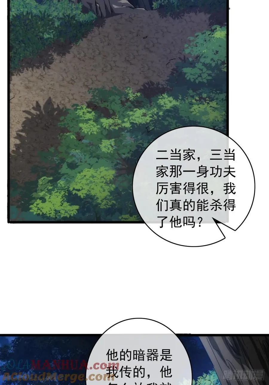 3话 偷袭与反杀 第37页